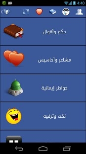 صور تطبيق اجمل مشاركات فيس بوك app screen shots 1071 بالصور تطبيق اجمل مشاركات فيس بوك app screen shots 1071