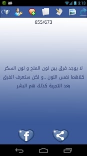 صور تطبيق اجمل مشاركات فيس بوك app screen shots 1073 بالصور تطبيق اجمل مشاركات فيس بوك app screen shots 1073